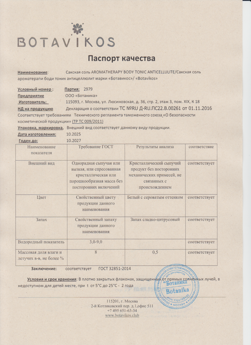 Паспорт №102025